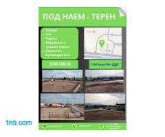 Парцел под наем