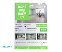 Офис В3 под наем