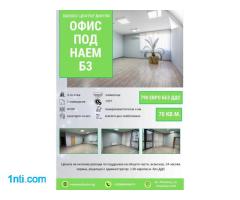 Офис В3 под наем